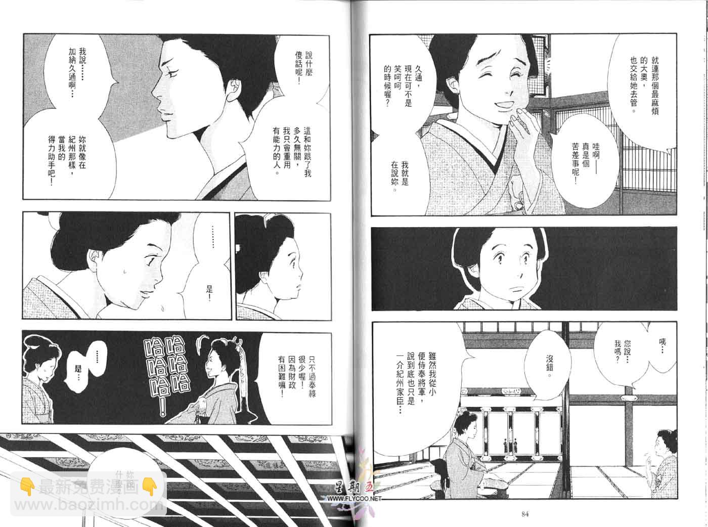 《大奥》1卷 第48页