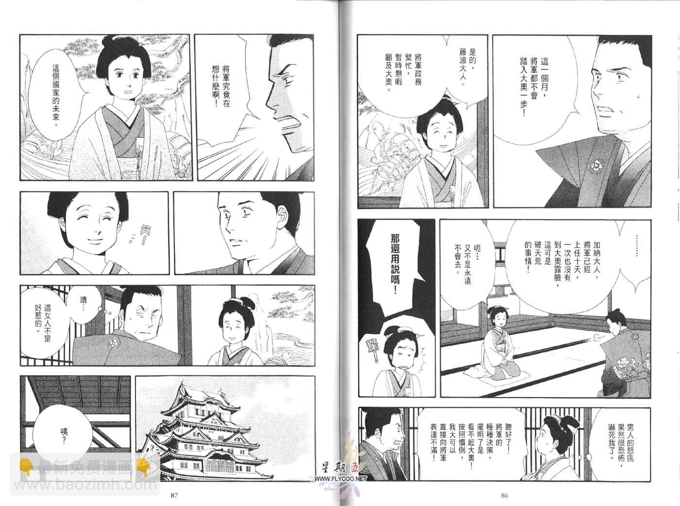《大奥》1卷 第49页