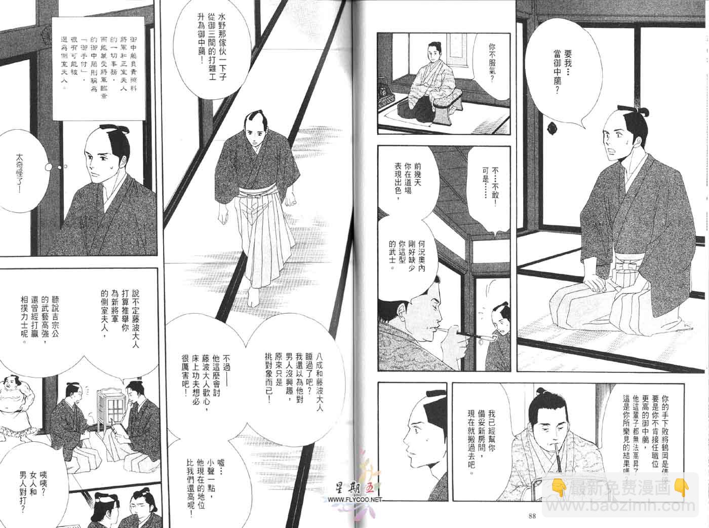 《大奥》1卷 第50页