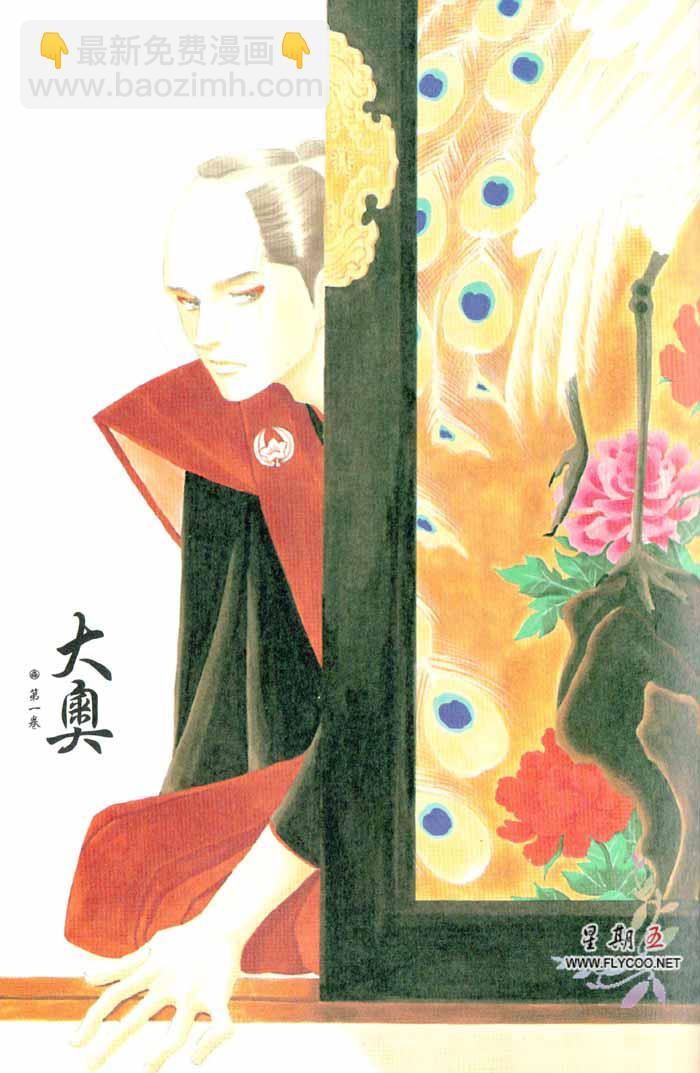 《大奥》1卷 第5页