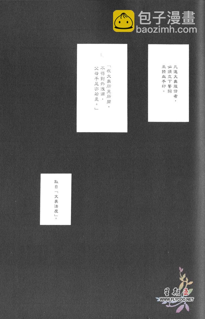 《大奥》1卷 第6页