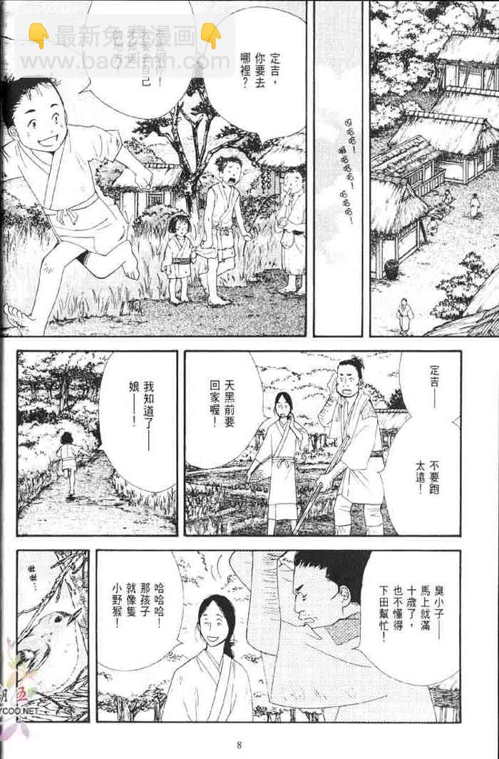 《大奥》1卷 第7页
