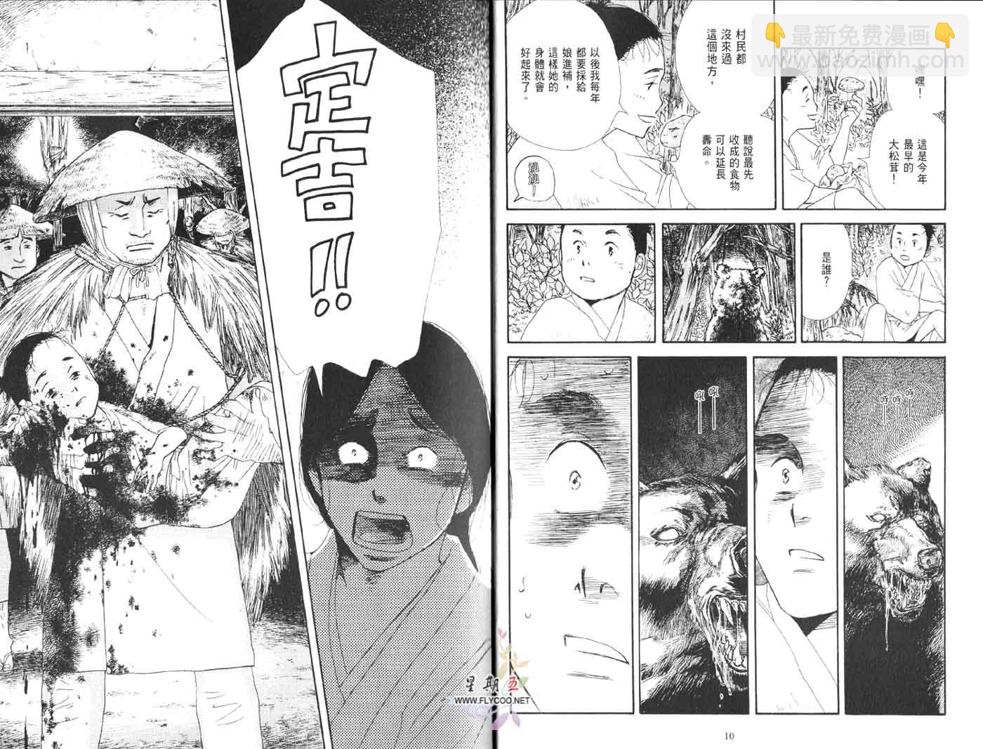《大奥》1卷 第9页