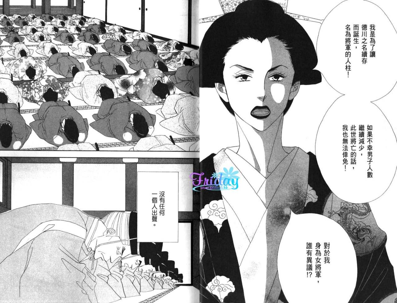 《大奥》4卷 第10页