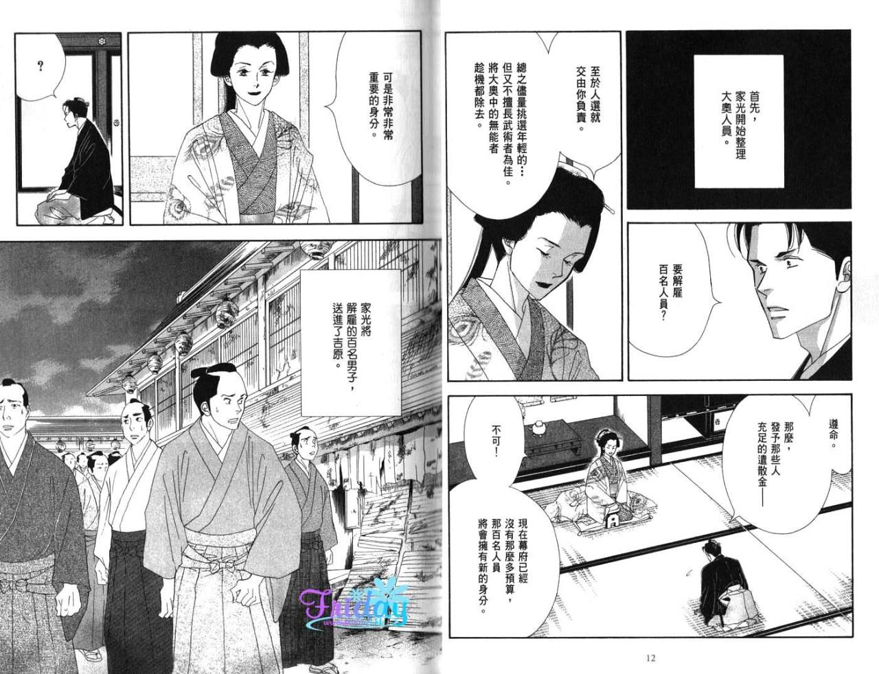 《大奥》4卷 第11页