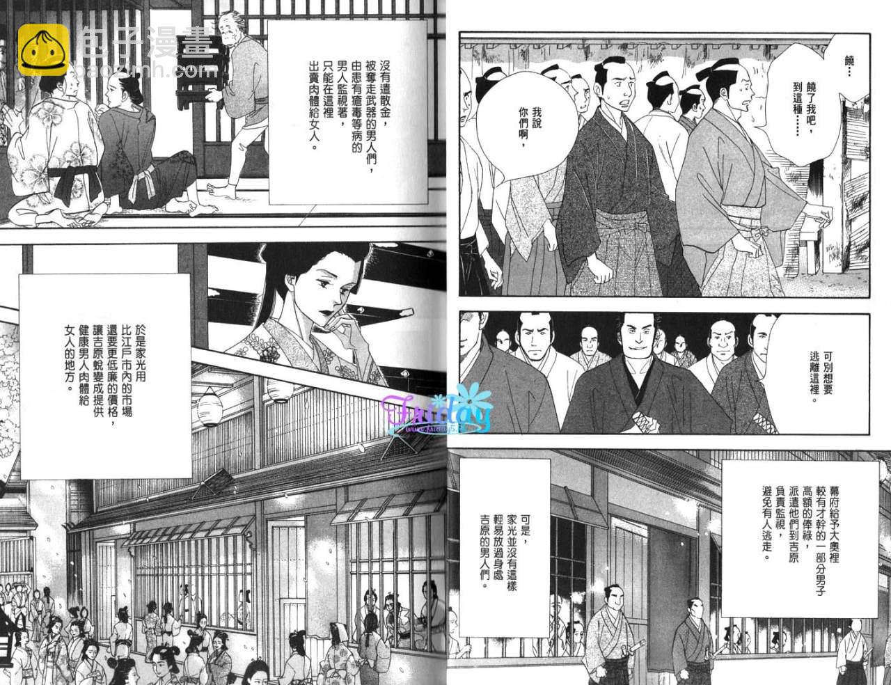 《大奥》4卷 第12页
