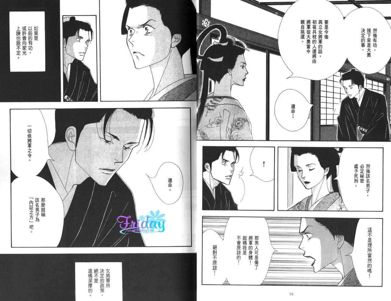 《大奥》4卷 第13页