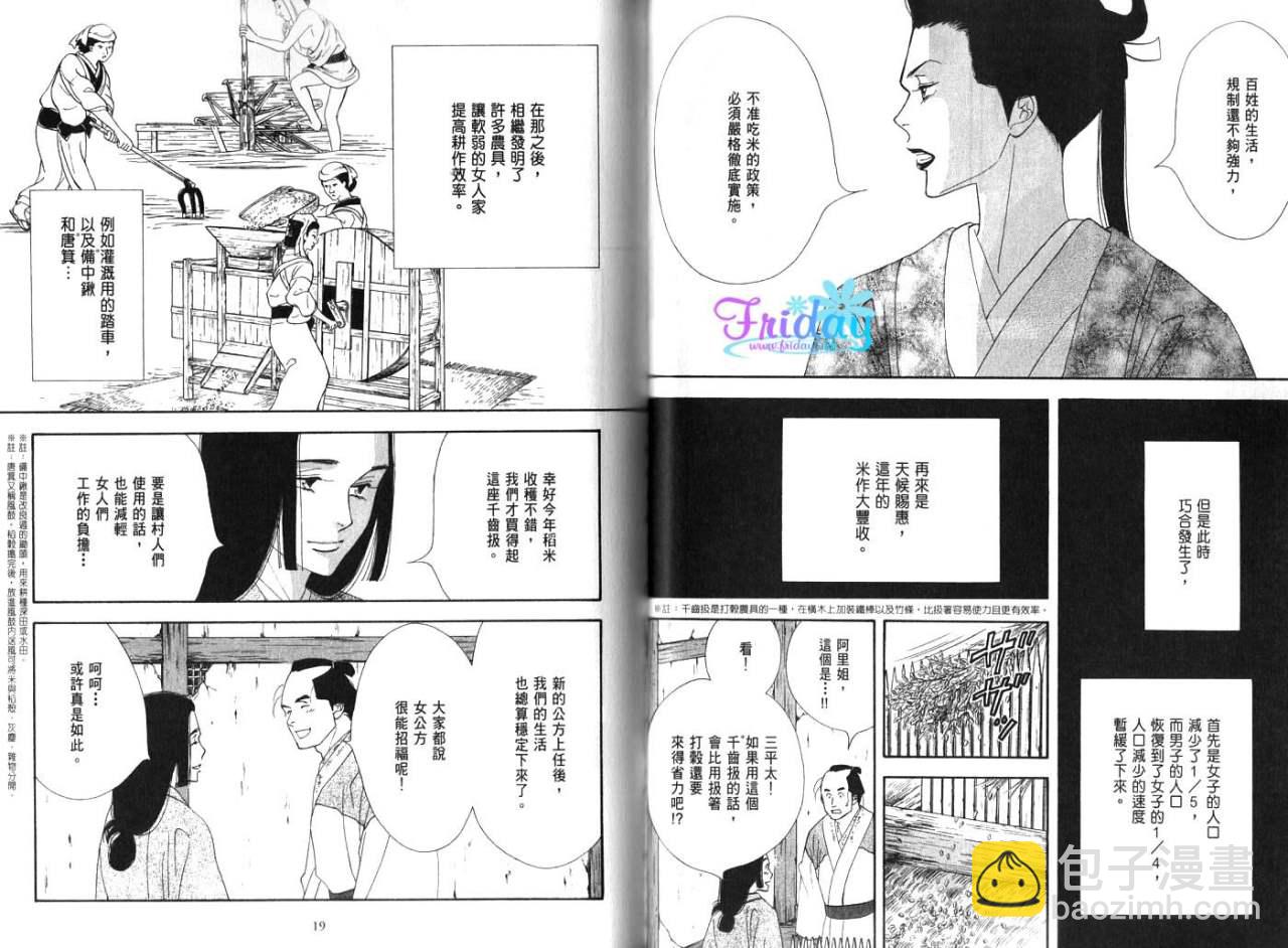 《大奥》4卷 第14页