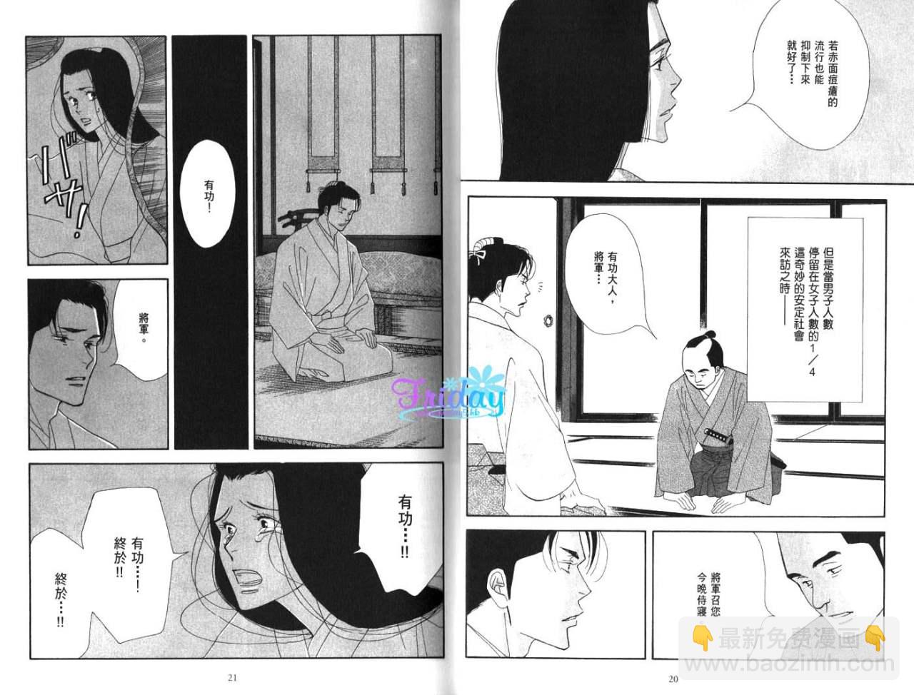 《大奥》4卷 第15页