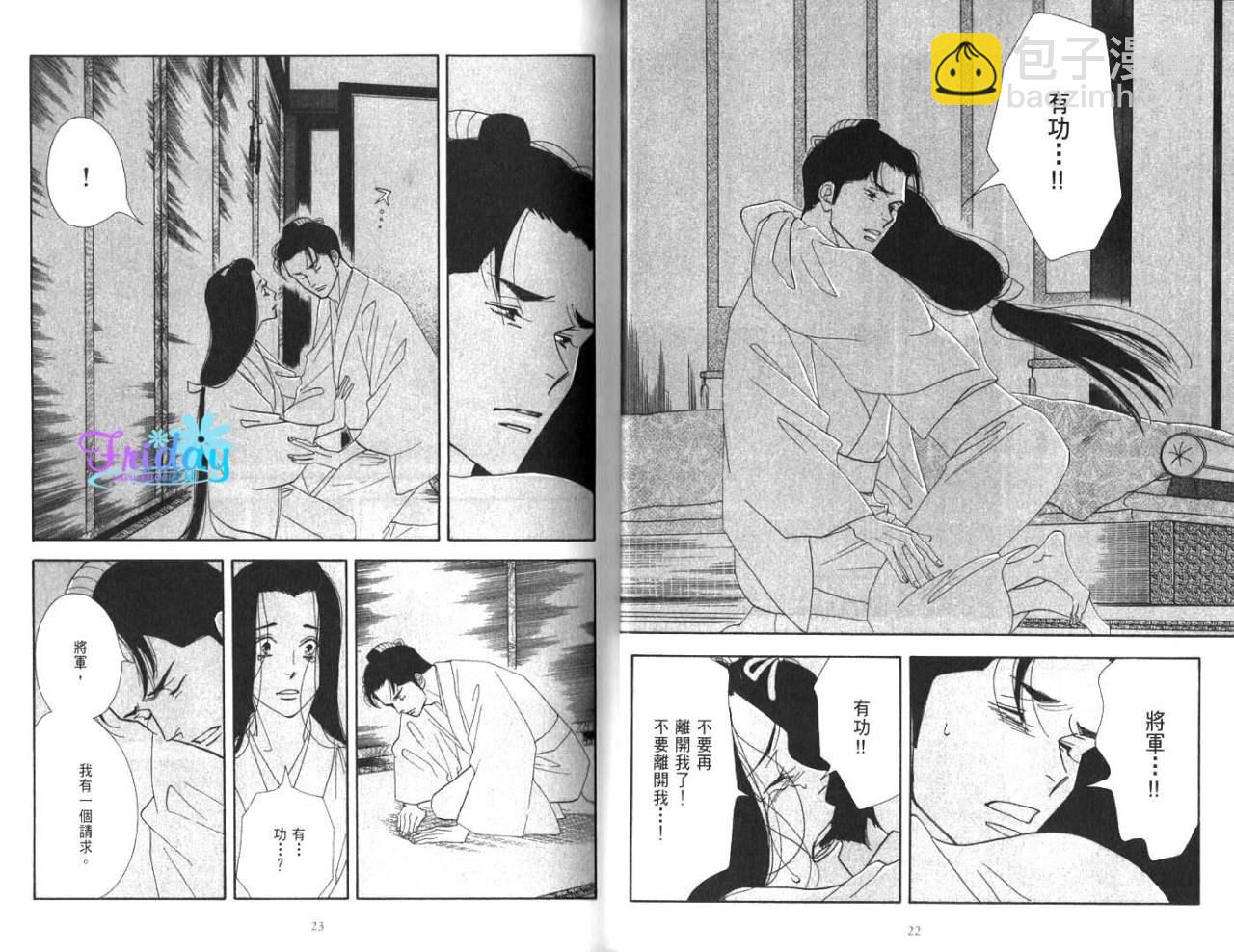 《大奥》4卷 第16页