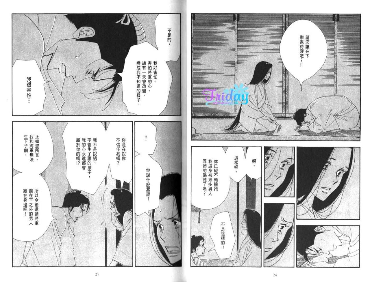 《大奥》4卷 第17页