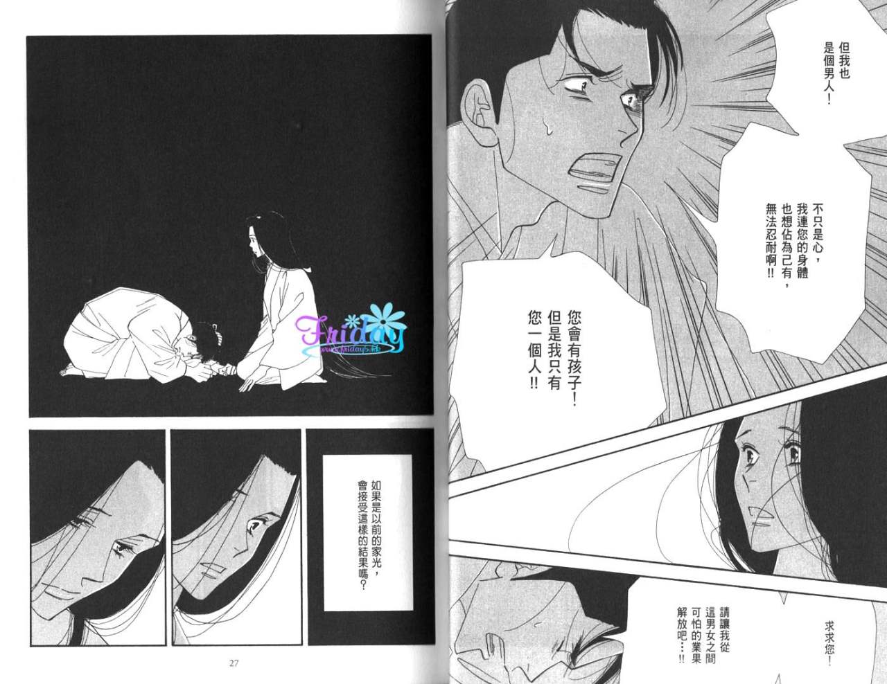 《大奥》4卷 第18页