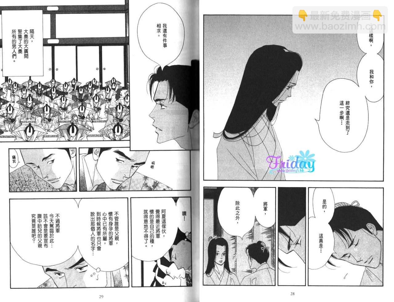 《大奥》4卷 第19页