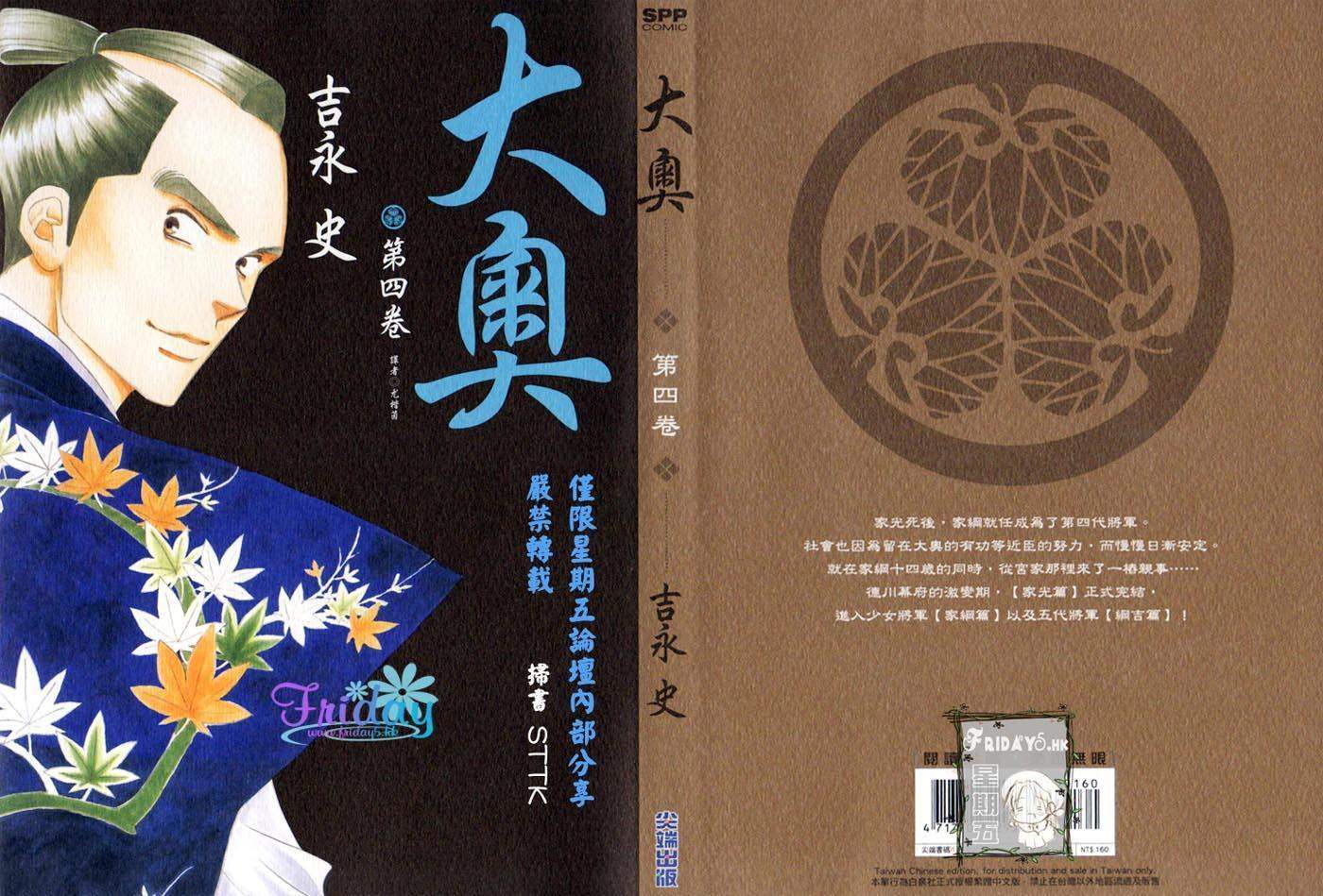 《大奥》4卷 第1页