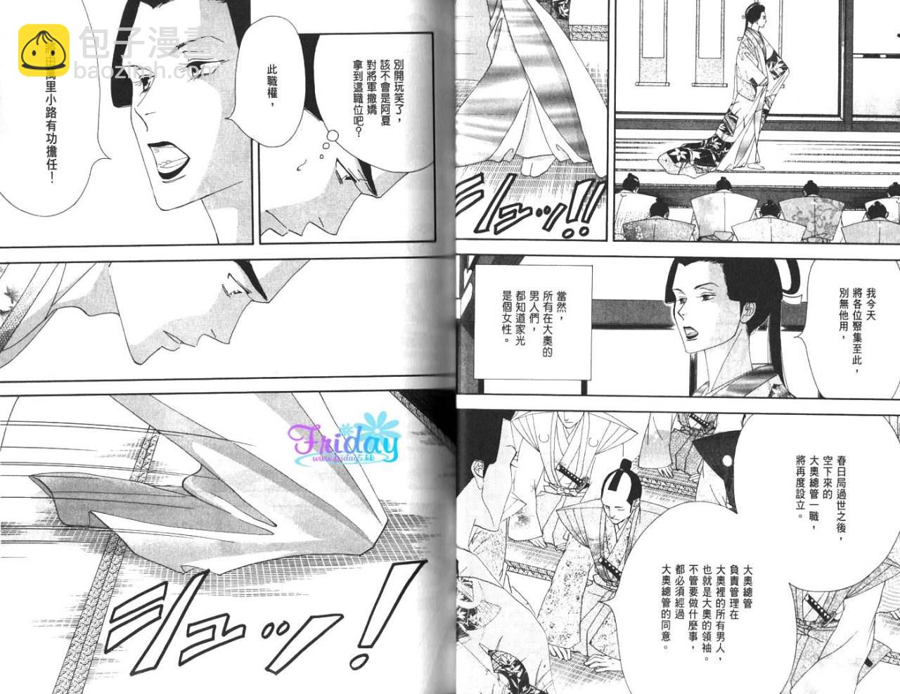 《大奥》4卷 第20页