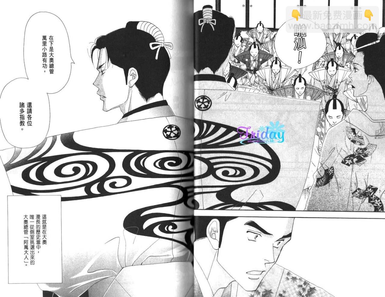 《大奥》4卷 第21页