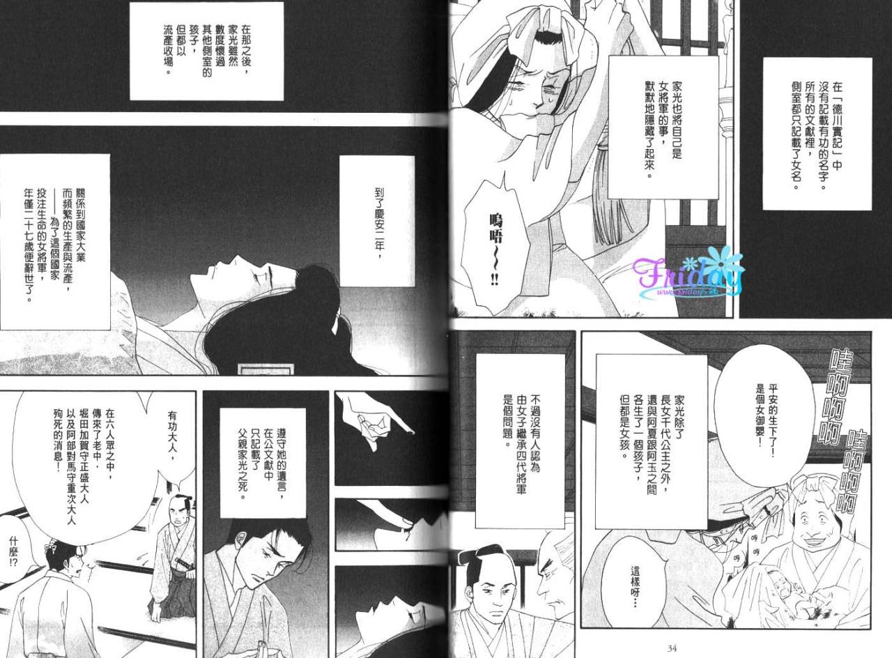 《大奥》4卷 第22页