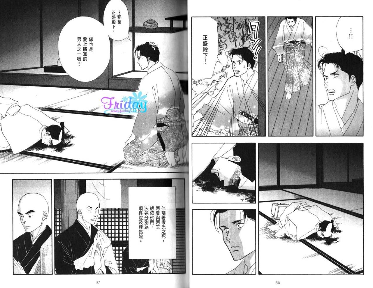《大奥》4卷 第23页