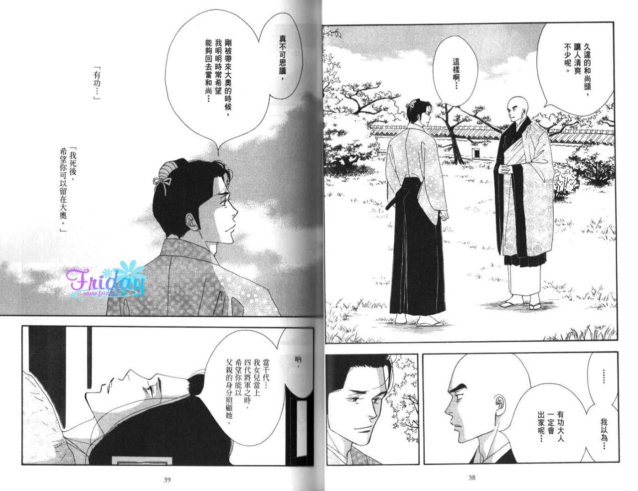 《大奥》4卷 第24页