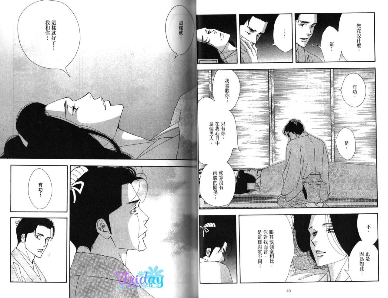 《大奥》4卷 第25页