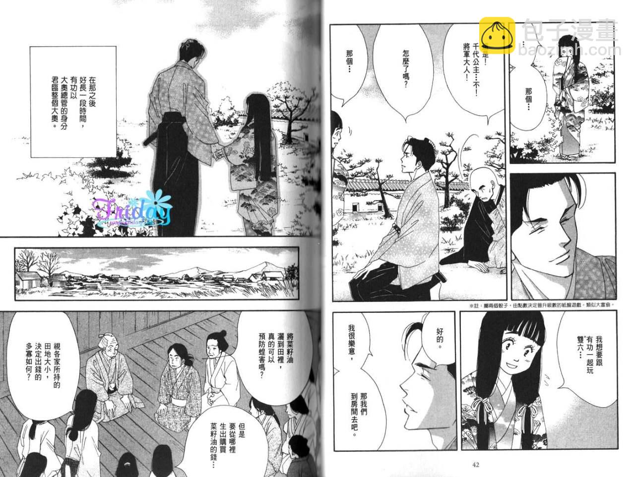 《大奥》4卷 第26页