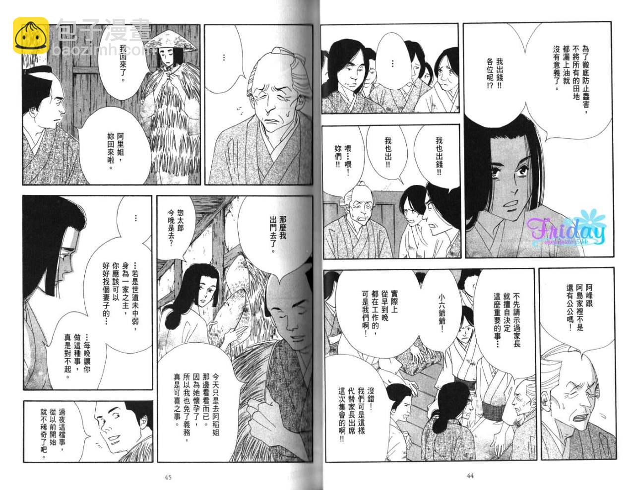 《大奥》4卷 第27页