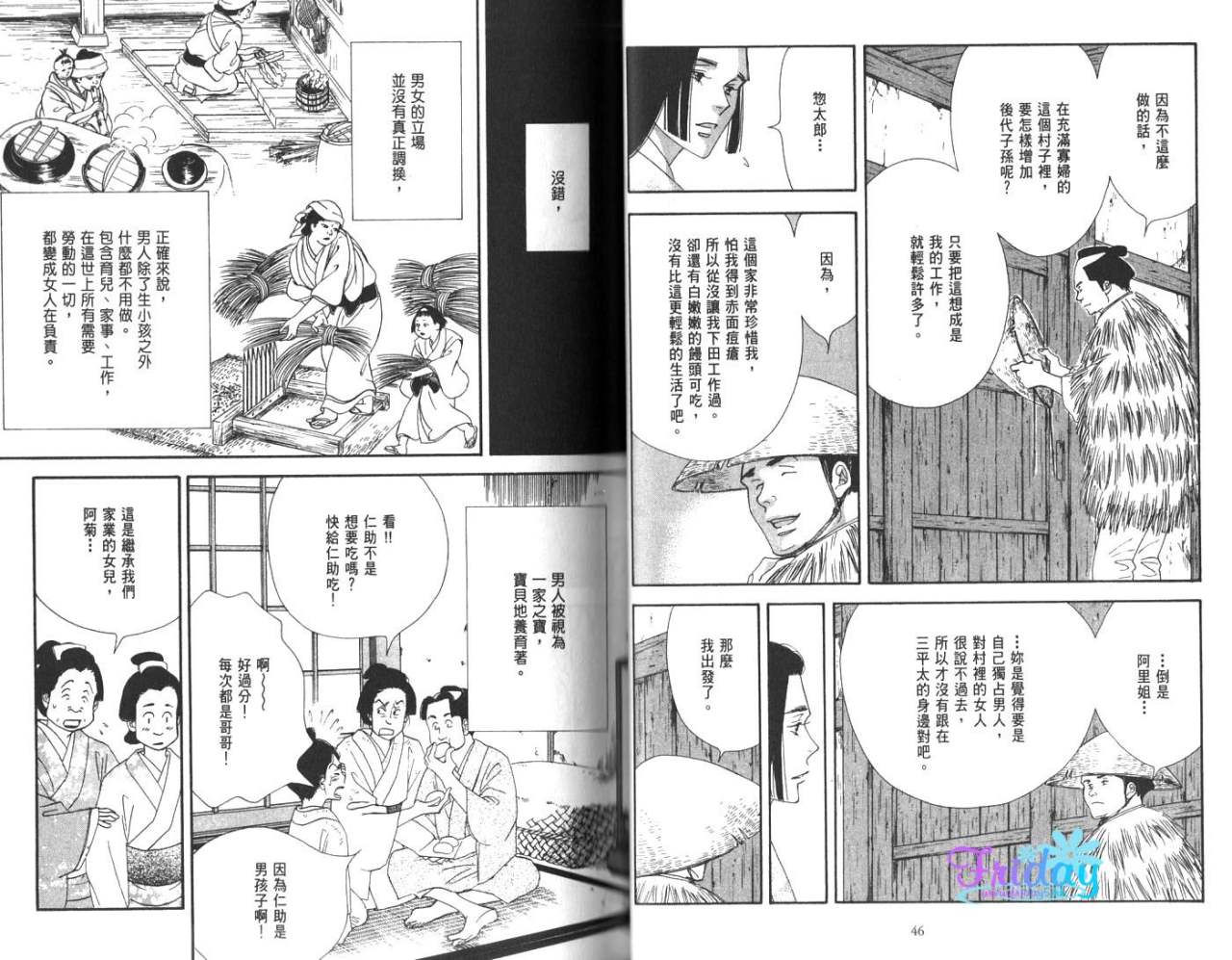 《大奥》4卷 第28页