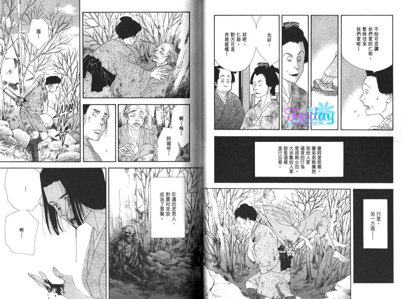 《大奥》4卷 第29页