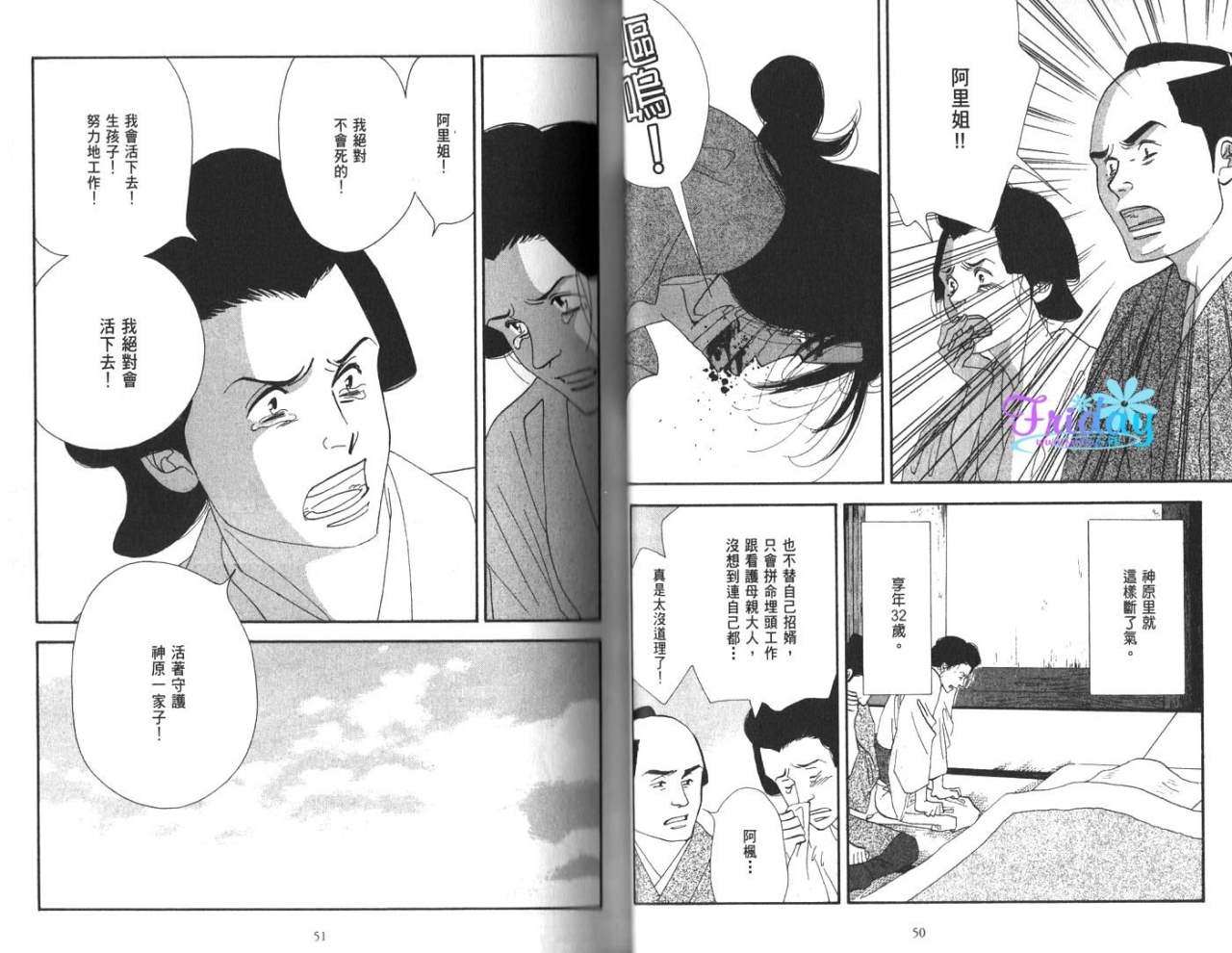 《大奥》4卷 第30页