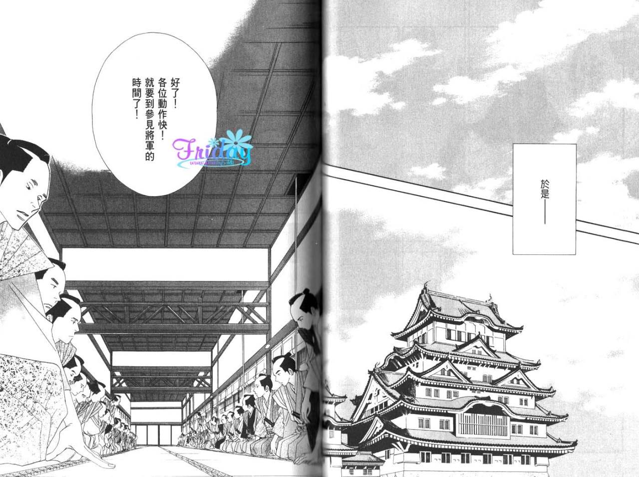 《大奥》4卷 第31页