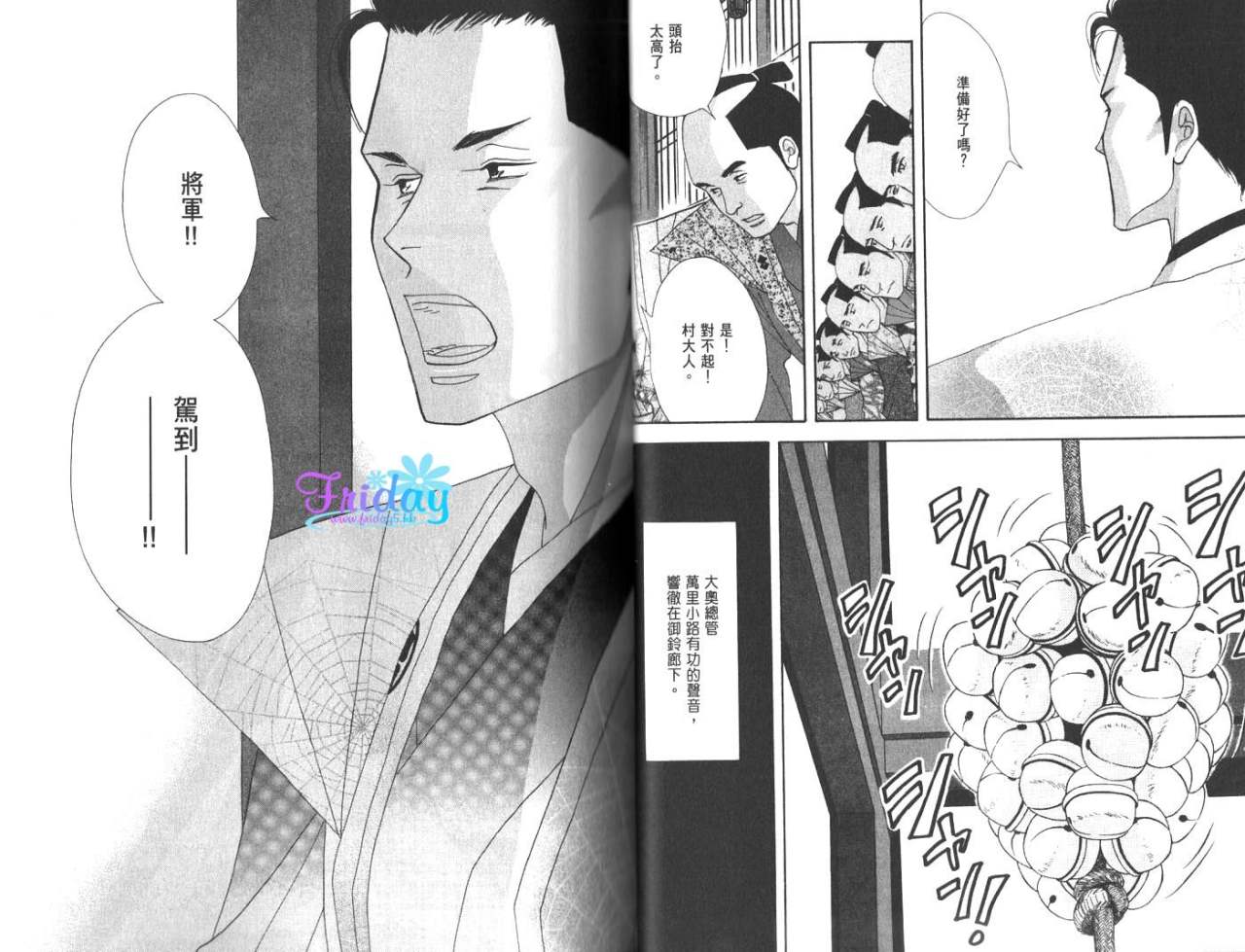《大奥》4卷 第32页