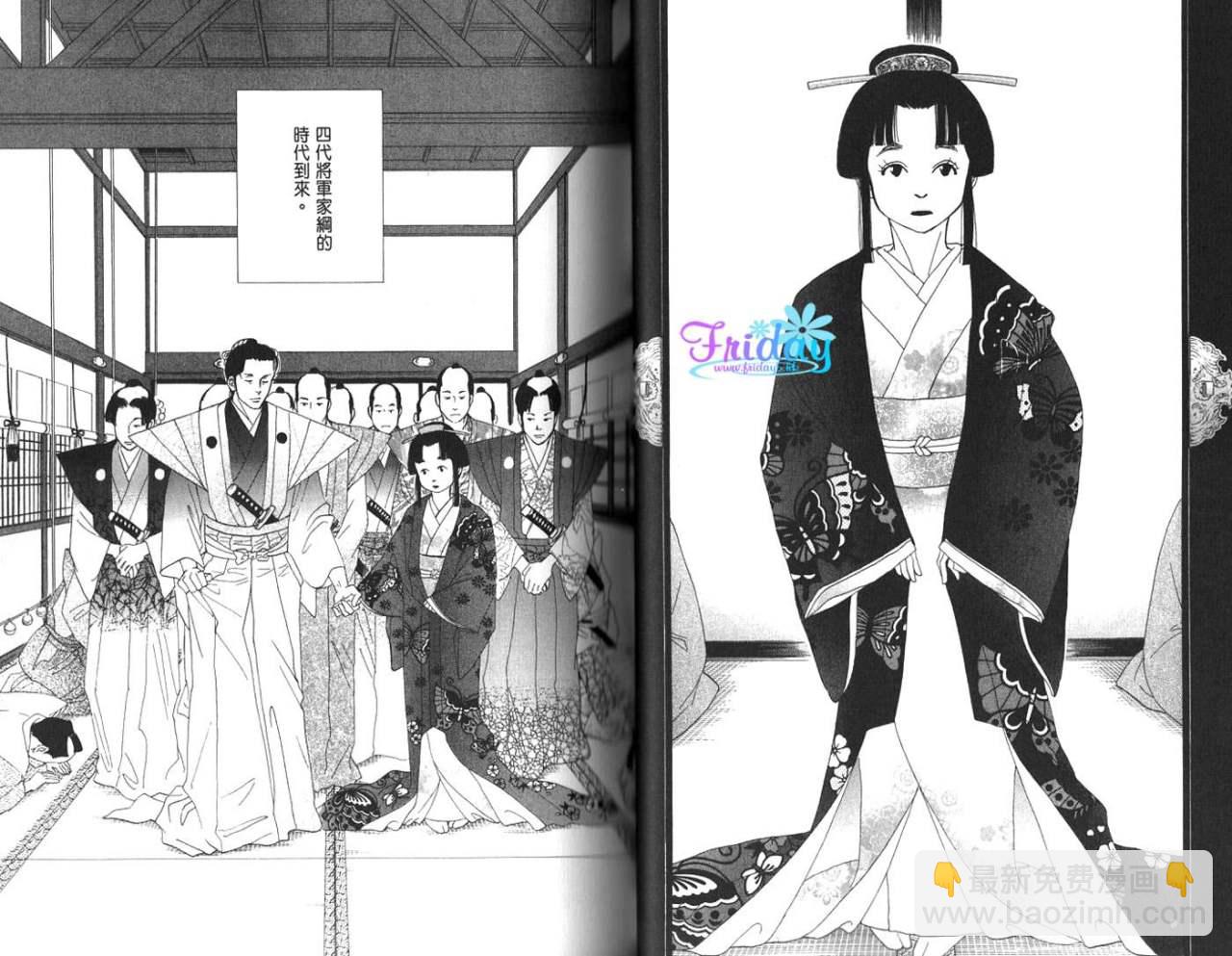 《大奥》4卷 第33页