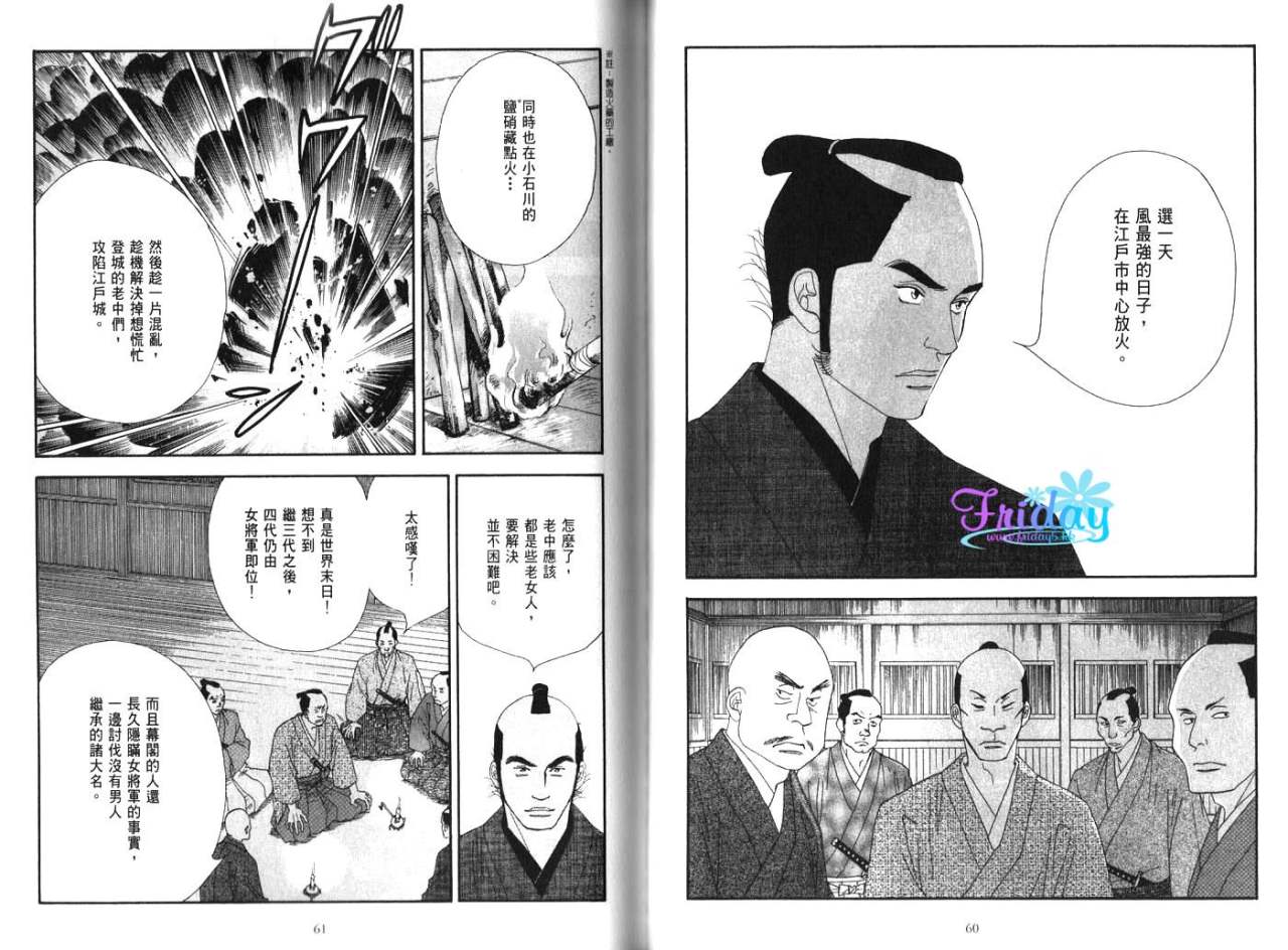《大奥》4卷 第36页