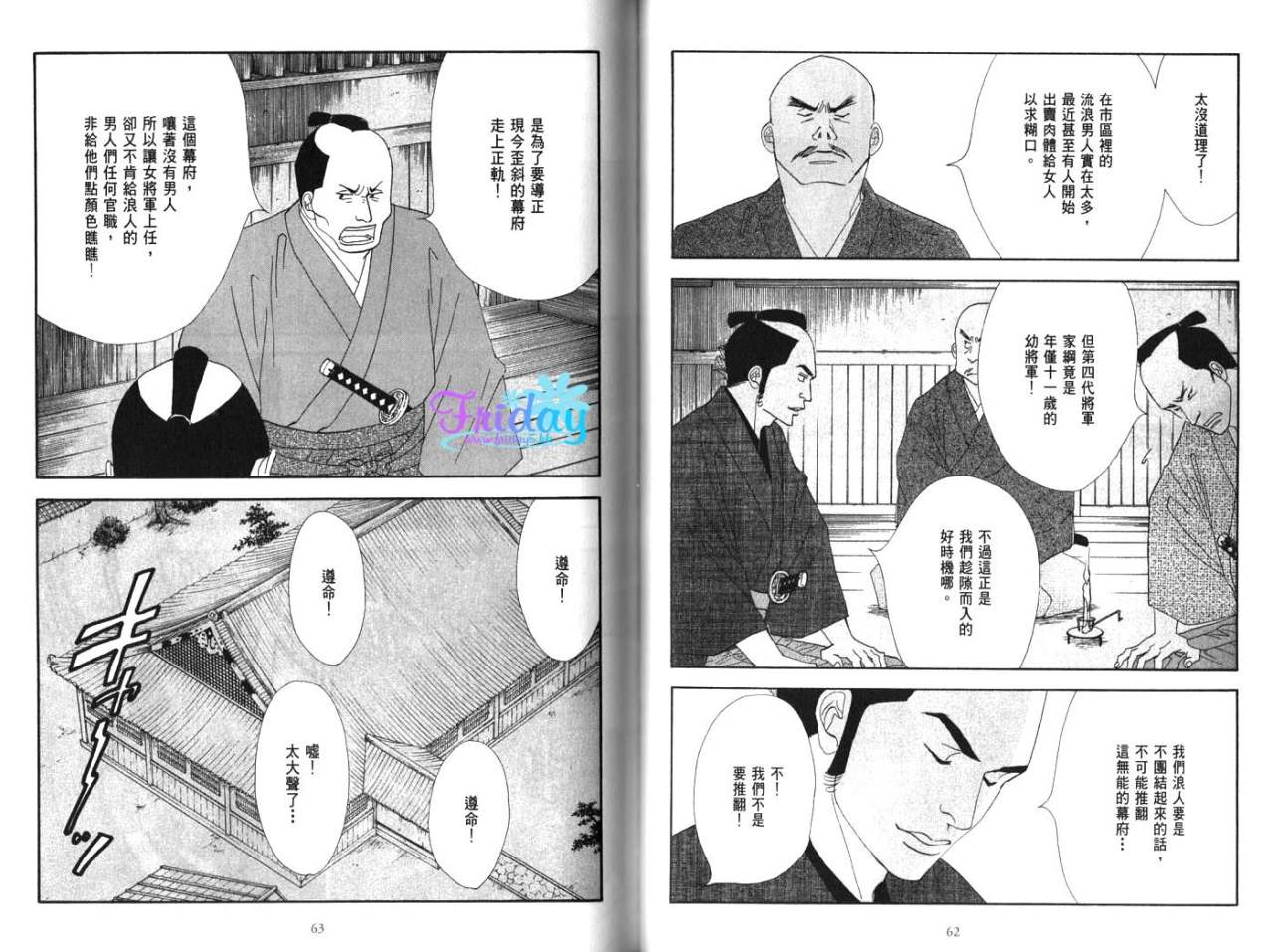 《大奥》4卷 第37页