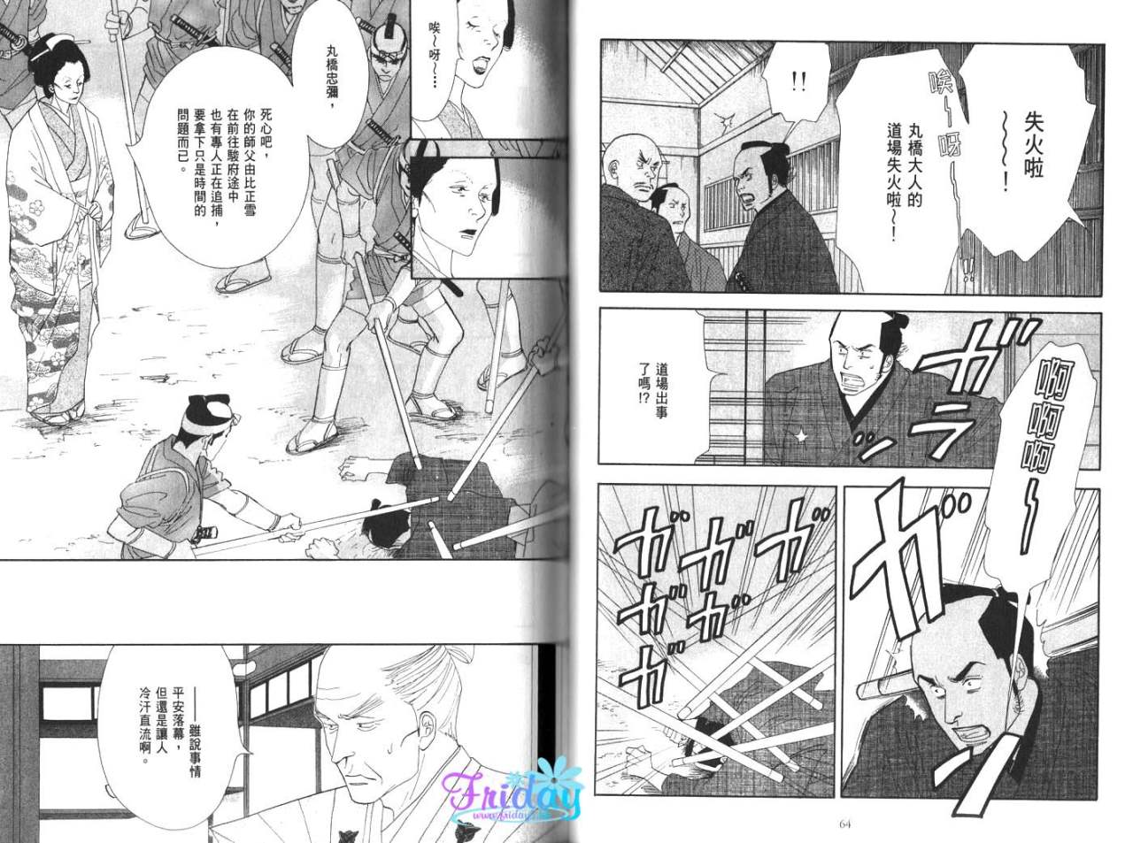 《大奥》4卷 第38页