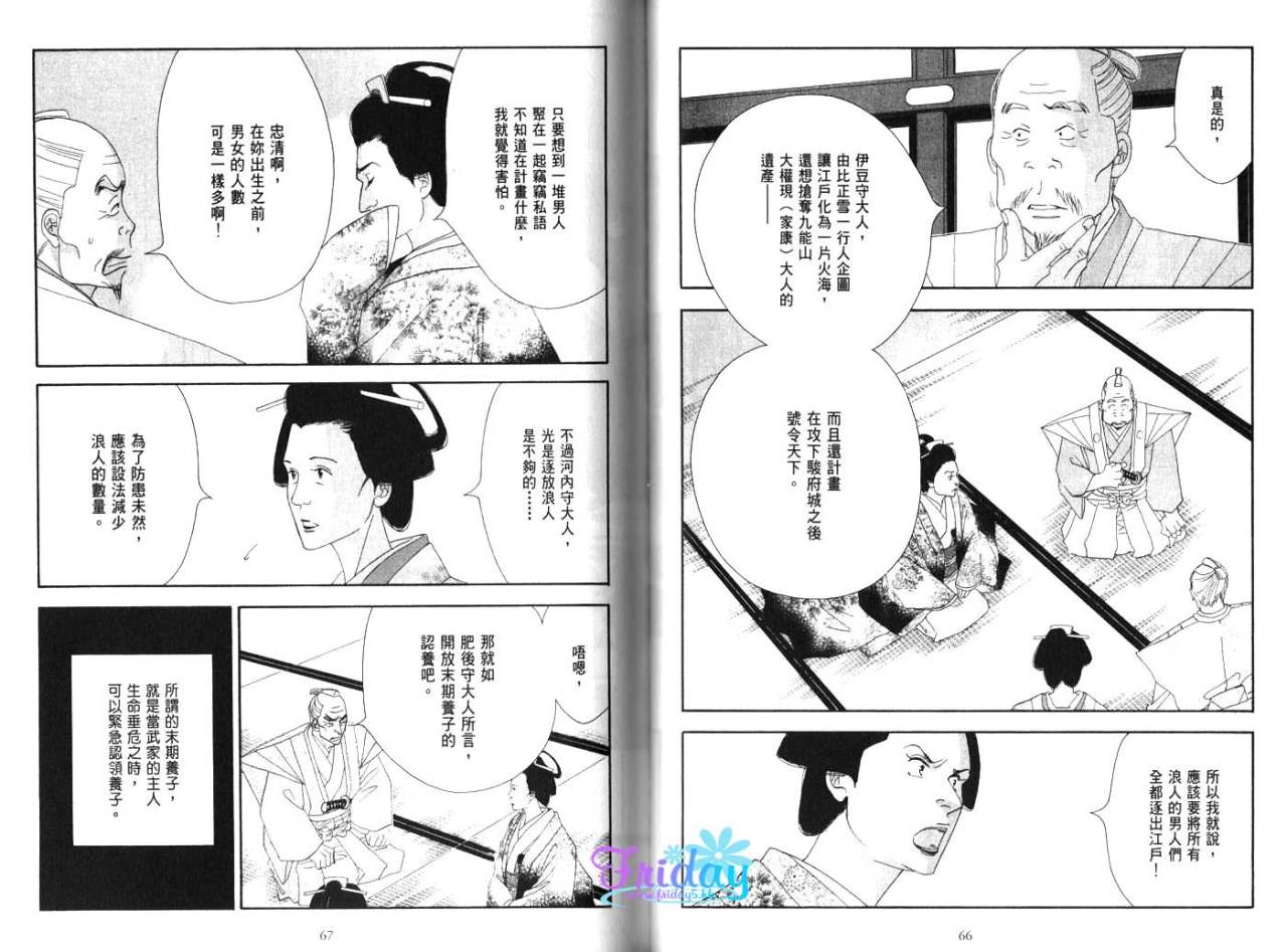《大奥》4卷 第39页