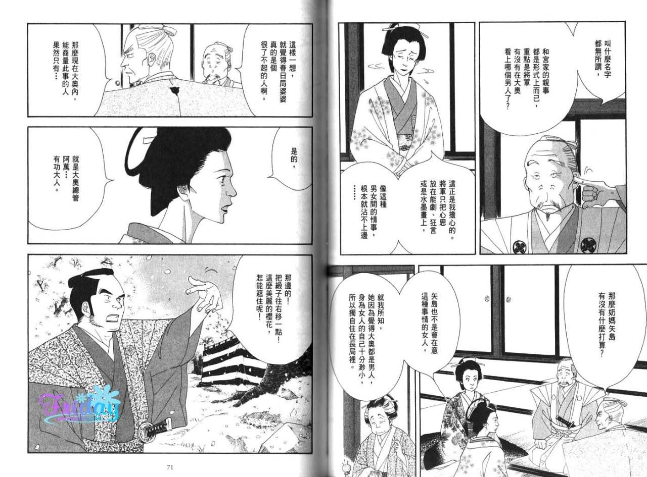 《大奥》4卷 第41页