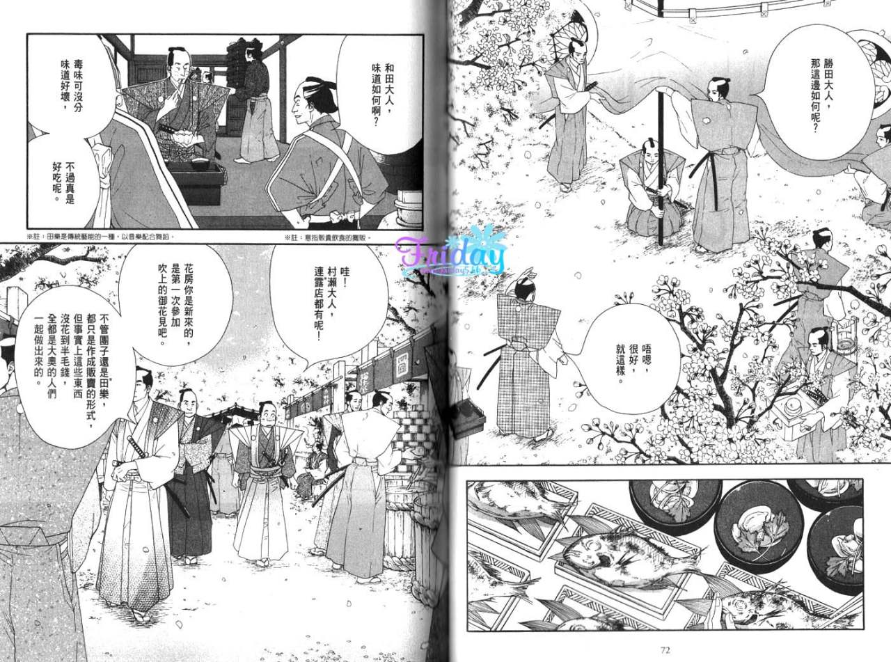 《大奥》4卷 第42页