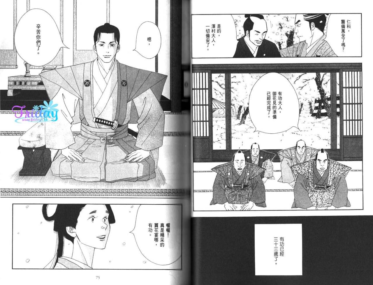 《大奥》4卷 第43页