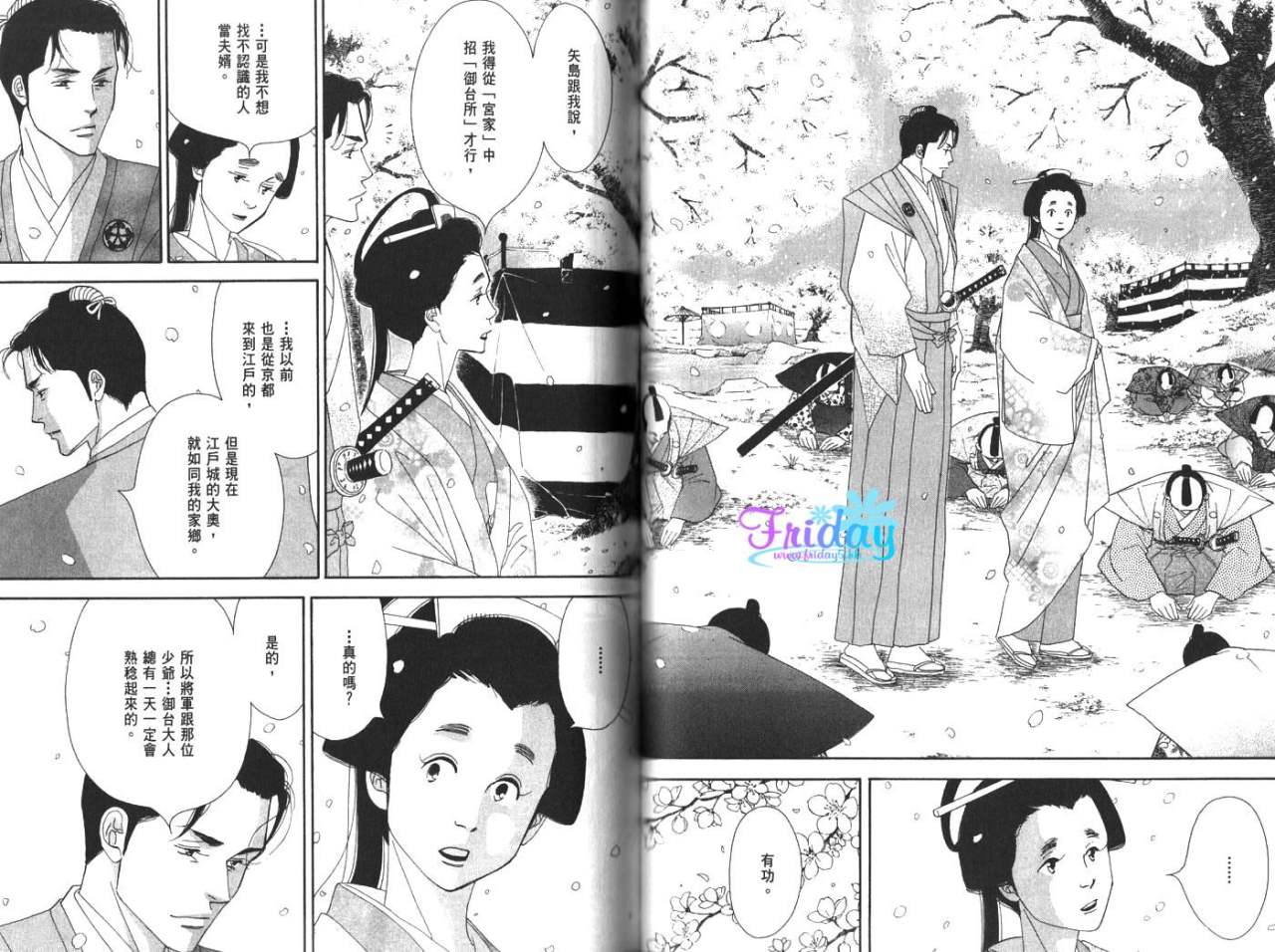 《大奥》4卷 第44页
