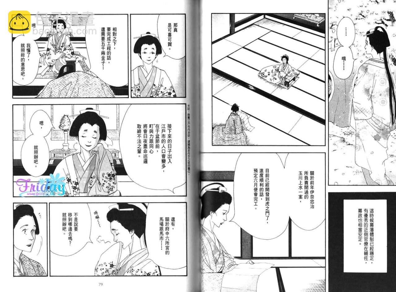 《大奥》4卷 第45页