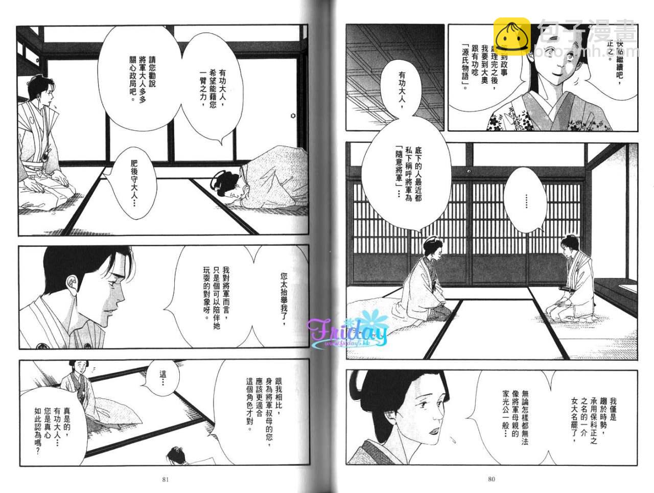 《大奥》4卷 第46页