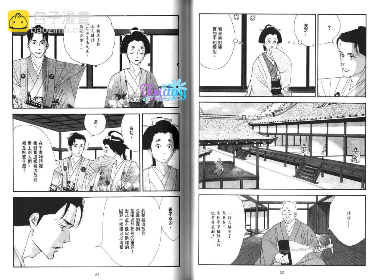 《大奥》4卷 第47页