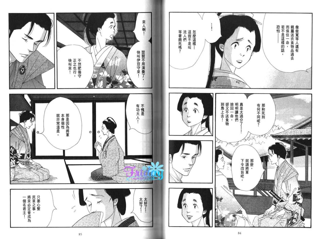 《大奥》4卷 第48页