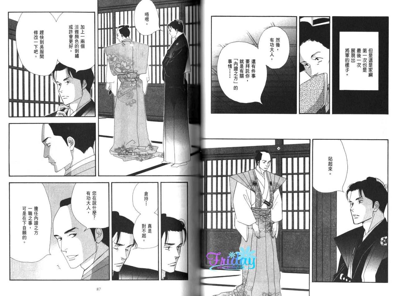《大奥》4卷 第49页