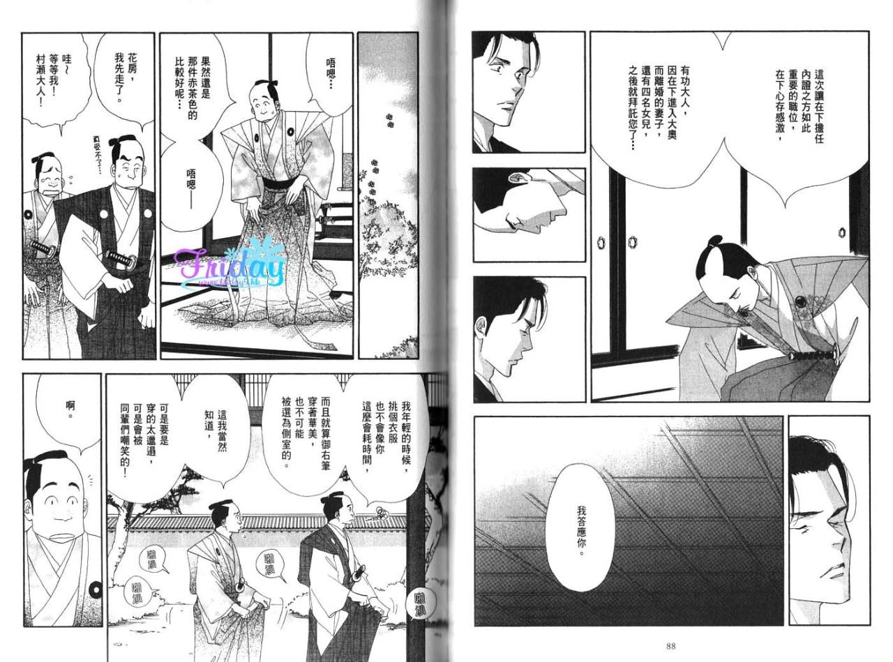 《大奥》4卷 第50页