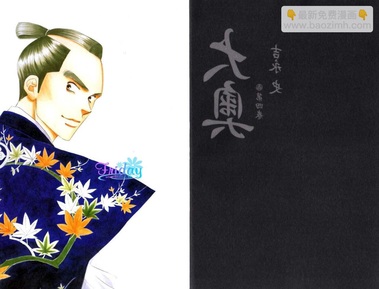 《大奥》4卷 第6页