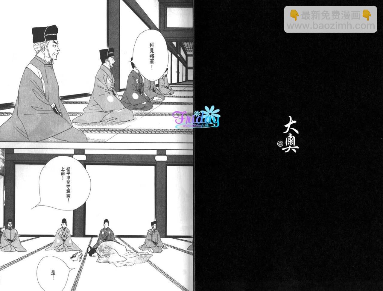 《大奥》4卷 第7页