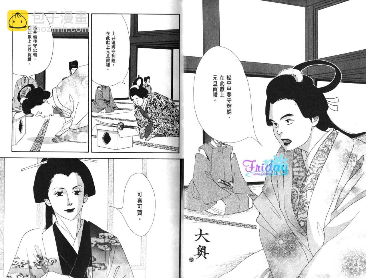 《大奥》4卷 第8页