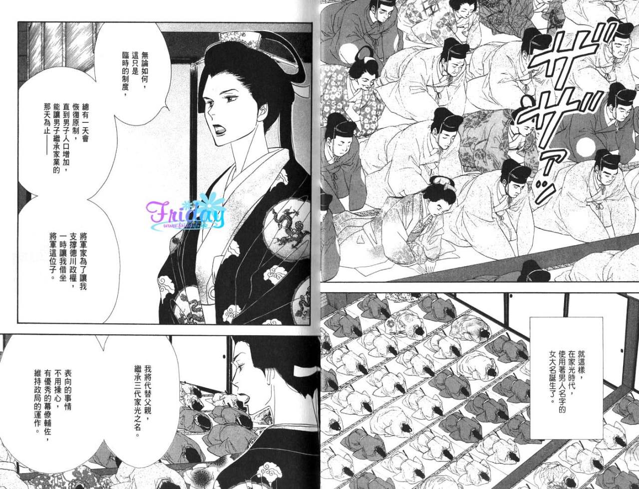 《大奥》4卷 第9页
